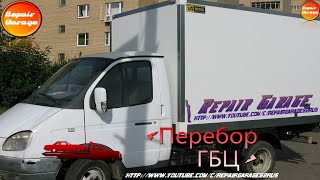Замена маслосъемных колпачков змз406(Газель)