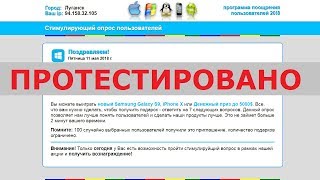 Программа поощрения пользователей 20!8 подарит вам Galaxy S9, iPhone X или до 5000$? Честный отзыв.