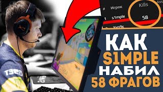 Как S1MPLE ИЗИ набил 58 ФРАГОВ и РАЗМЯЛСЯ для игры в NAVI на ESL COLOGNE