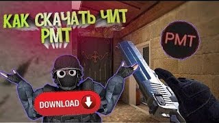 НОВЫЙ ЧИТ НА STANDOFF 2 #ЧИТЫВСТЭНДОФФ
