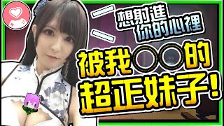 【禾卯】各種悽慘尖叫聲！正妹被我ＯＯ了！？【秒約陪玩 | Minecraft | 我是殺手】