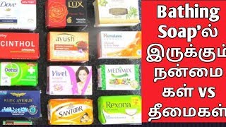 Bathing Soap'ல் இருக்கும் நன்மைகள் vs தீமைகள் | 20 Soaps in India Ranked from Worst to Best