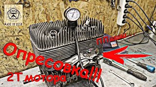 ⚙??ОПРЕСОВКА двигателя СНЕГОХОДА БУРАН.