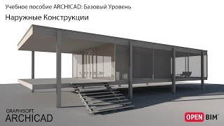 Наружные Конструкции