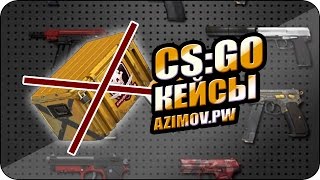 CSGO: Магазин кейсов azimov.pw l azimov.info