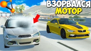 Плохой ЧИП УБИЛ МОТОР Во Время ГОНКИ - BeamNg Drive