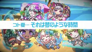 【共闘ことばRPG コトダマン】公式PV『コト夏がやってきた！』