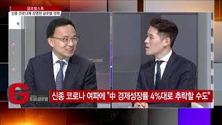 [글로벌스톡 2부] 다우 3만 시대 보다 코로나 이후 중국 증시에 주목해야 - 김영익 /(증시, 증권)