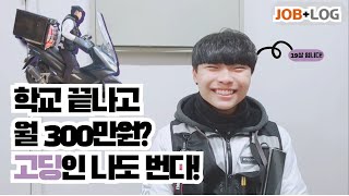 [배달대행/배민라이더스]학교끝나고 배달대행으로 용돈벌어요! 아빠들 월급만큼 버는 19살 배달대행기사입니다!