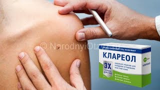 Клареол Лекарство Цена В Аптеке