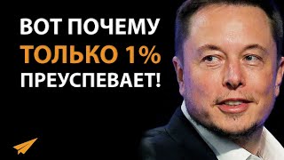 Школа Бизнеса Илона Маска (5 Советов, Которые Нельзя Пропустить)