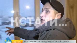 Ожидание и реальность - дети-сироты, ждавшие жилье годами получили дом с разломами и трещинами