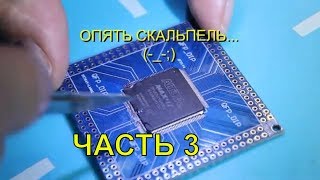 Я её все таки победил. (Часть 3) Как я учился паять SMD компоненты.