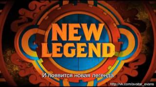 'Legend of Korra'- Exclusive Look at New 'Avatar' Trailer (rus sub)