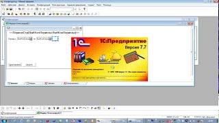 Конфигуратор 1 С предприятие 7.7:Как создать несложные отчеты ♫