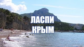Бухта Ласпи отдых в Крыму