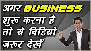 Find Top Business Ideas in Hindi | How to Start a Business and make Money in India ?
