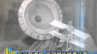 南投新聞-中興虎山館新文藝復興學生成果展