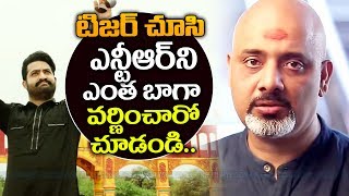 Ramajogayya Sastry RESPONSE On Jai Lava Kusa Teaser | Jr NTR Jai TEASER | NTR28