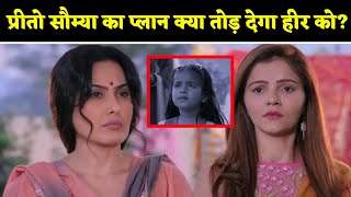 Shakti Astitva Ke Ehsaas Ki: Preeto-Saumya's plan for Heer | Bollywood Crazy News
