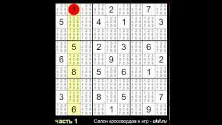 Как решать Судоку (Способ 2)