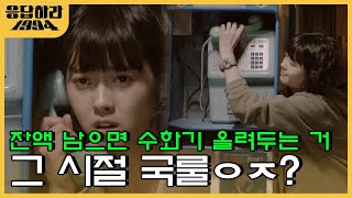 [D라마] (ENG/SPA/IND) Different Messaging Than KakaoTalk, Nostalgic Pager  | #Reply1994 131025 EP3 #09
