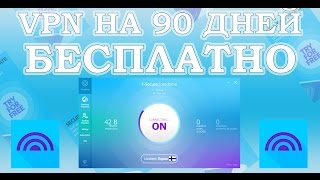 Бесплатный VPN на 90 дней [F-Secure Freedome]