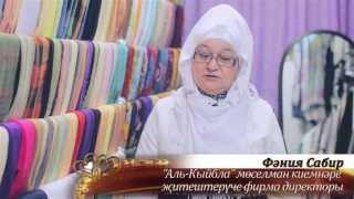 АЛЬ-КЫЙБЛА -- МУСУЛЬМАНСКАЯ ОДЕЖДА/НАРЯДЫ ДЛЯ НИКАХА.