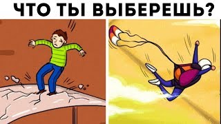 ЧТО ТЫ ВЫБЕРЕШЬ, ЧТОБЫ ВЫЖИТЬ? ТЕСТ