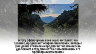 оффшор Швейцария