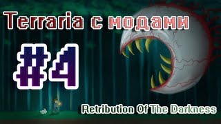 Terraria with Mods - S1E4(Не получается умереть)
