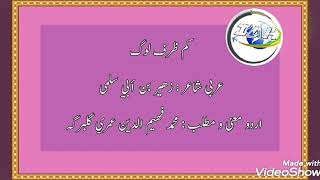 Kam Zarf Loog ( with Urdu / Hindi ), By : زهير بن أبي سلمي