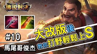#10 【傳說對決】四分鐘學會洛克 變 浩克以一擋百 排位58連勝 《Liên Quân》《ROV》《AOV》