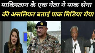 A pak leader Exposed pak army in his Speech... pak media Crying