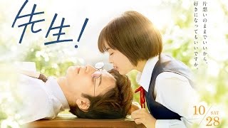 [teaser 2] Sensei! [Live Action Movie 2017]