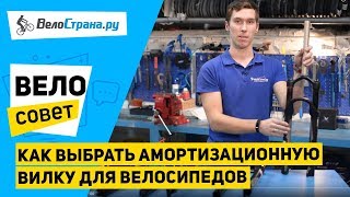 Как выбрать амортизационную вилку для велосипеда