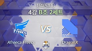 아프리카 프릭스 vs 드래곤엑스｜4강 B조 2세트 [2019 LoL KeSPA Cup] Afreeca Freecs vs DragonX