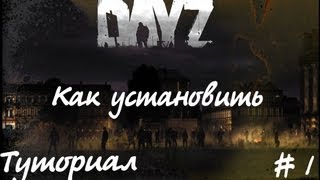 Туториал о том, как установить мод Day Z