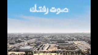 صوت رفتك | عمل وطني بمناسبة يوم العلم | هيثم الحمادي و الأطفال