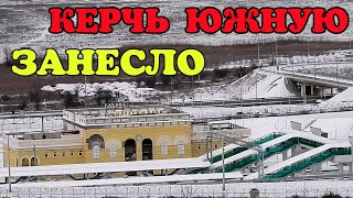Крымский мост(февраль 2020)Керчь Южную занесло снегом.Работы не останавливаются.Ж/Д подходы к мосту.