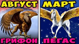 КАКОЕ ТЫ МИФИЧЕСКОЕ СУЩЕСТВО. Черный Зодиак. Кто ты по Знаку Зодиака. Хэллоуин 2018