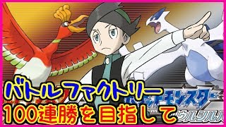 【金ネジキ】バトルファクトリー前人未踏の100連勝を目指して#213