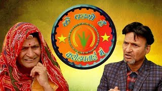 दादी गी नाक अमिताभ के साथ  RAJASHTHANI HARIYANVI comedy By Murari Lal