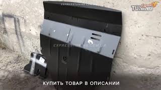 Защита картера Рено Трафик. Защита двигателя и радиатора Renault Trafic. Tuning