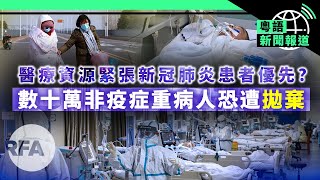 十名港人湖北確診新冠肺炎；華裔商人偷竊高新技術被判監 | 粵語新聞報道（02-12-2020）