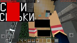 ? ДЕВКА ХОЧЕТ С*КС СО МНОЙ (Анти-Грифер Шоу Minecraft PE) майнкрафт