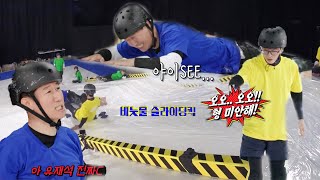 유재석, 어렵게 올라온 지석진에 비눗물 슬라이딩 킥 선사!