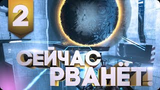 Сейчас рванёт! / Прямое вмешательство - Глава 2 [Half Life 2: Episode One]