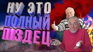 Ну это полный пiздец | PUBG [by XamReg]