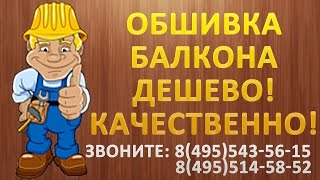 обшивка балкона пвх